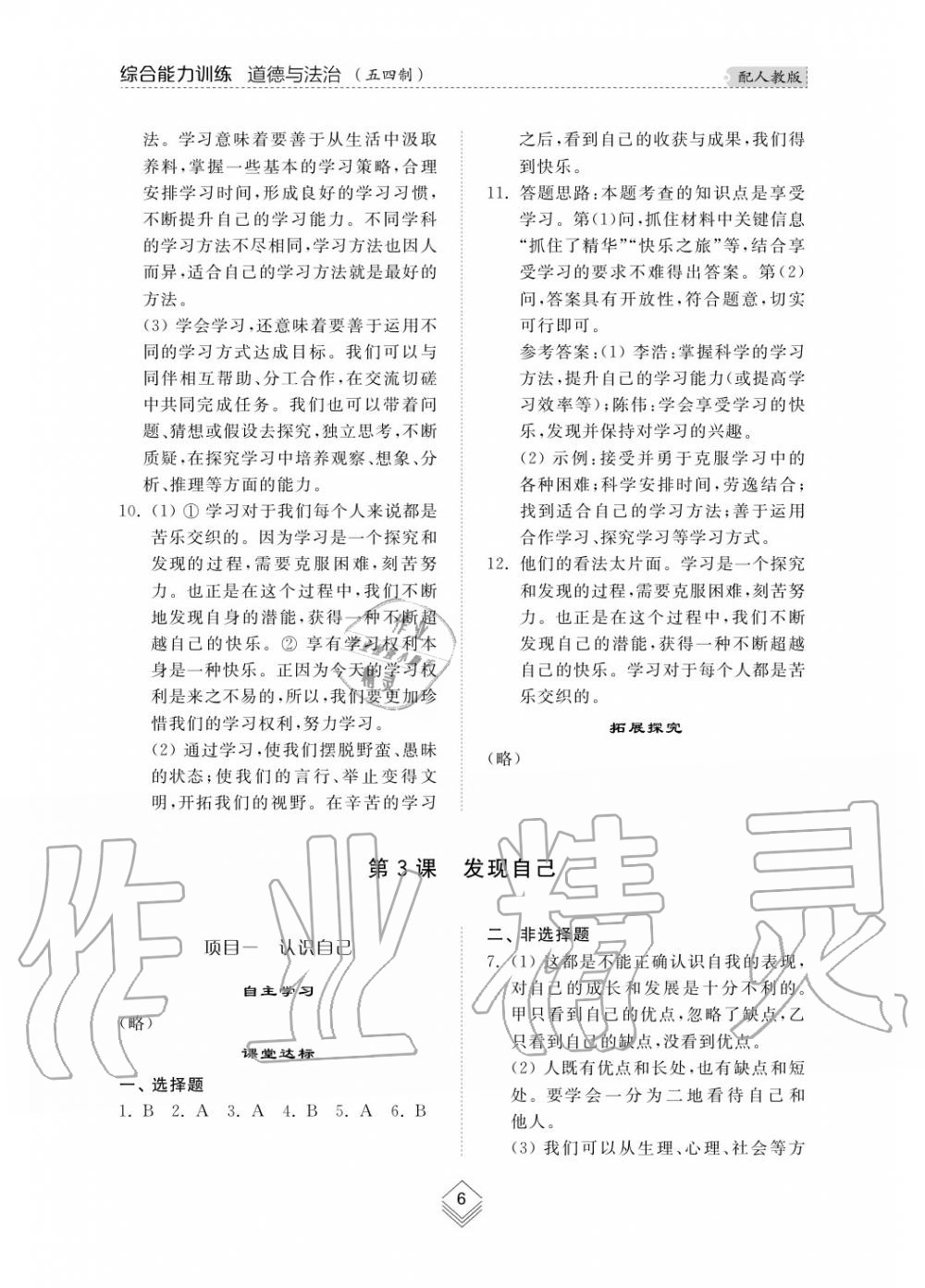 2019年綜合能力訓(xùn)練六年級政治上冊其它 第6頁