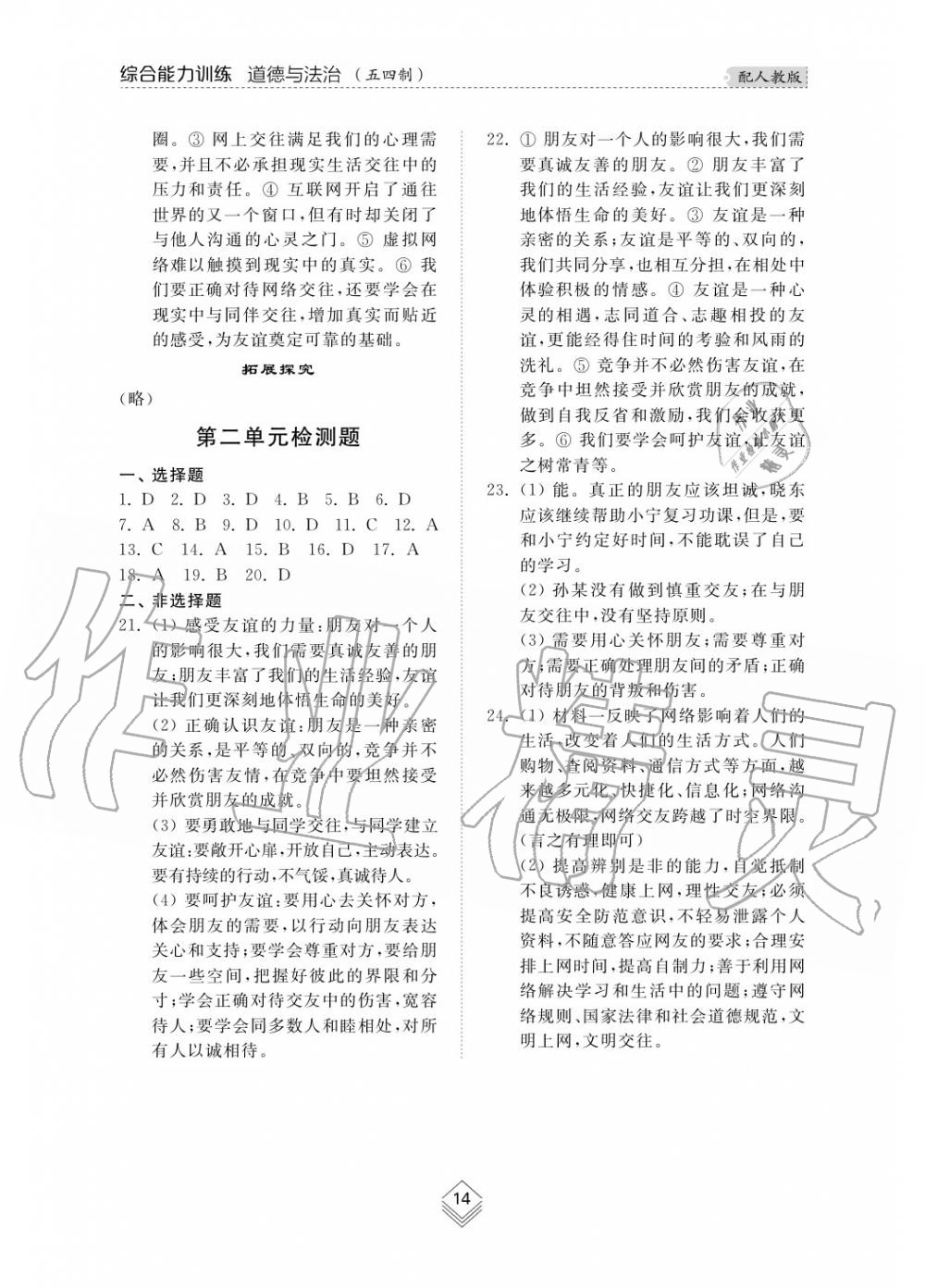 2019年綜合能力訓練六年級政治上冊其它 第14頁