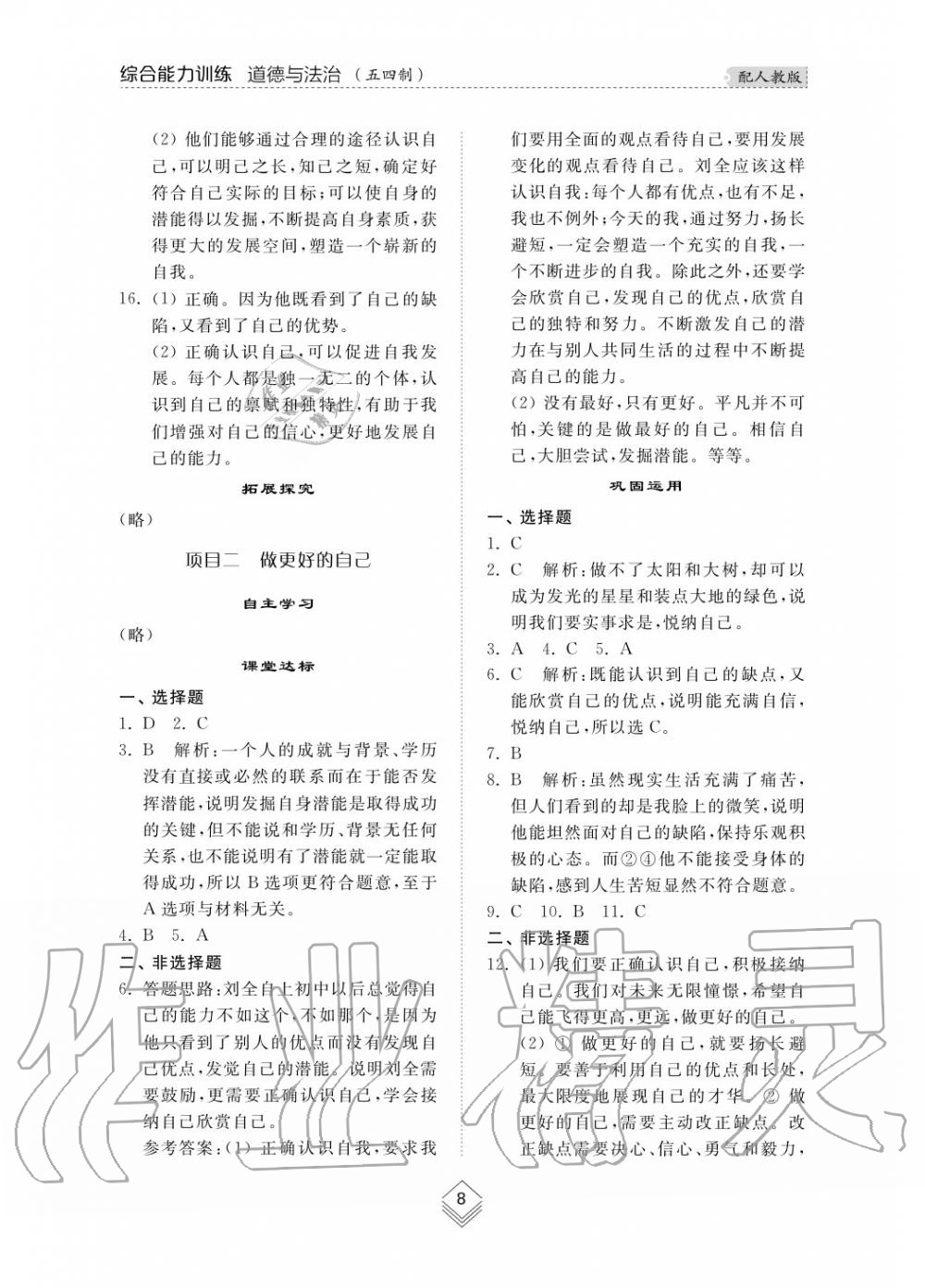 2019年綜合能力訓練六年級政治上冊其它 第8頁