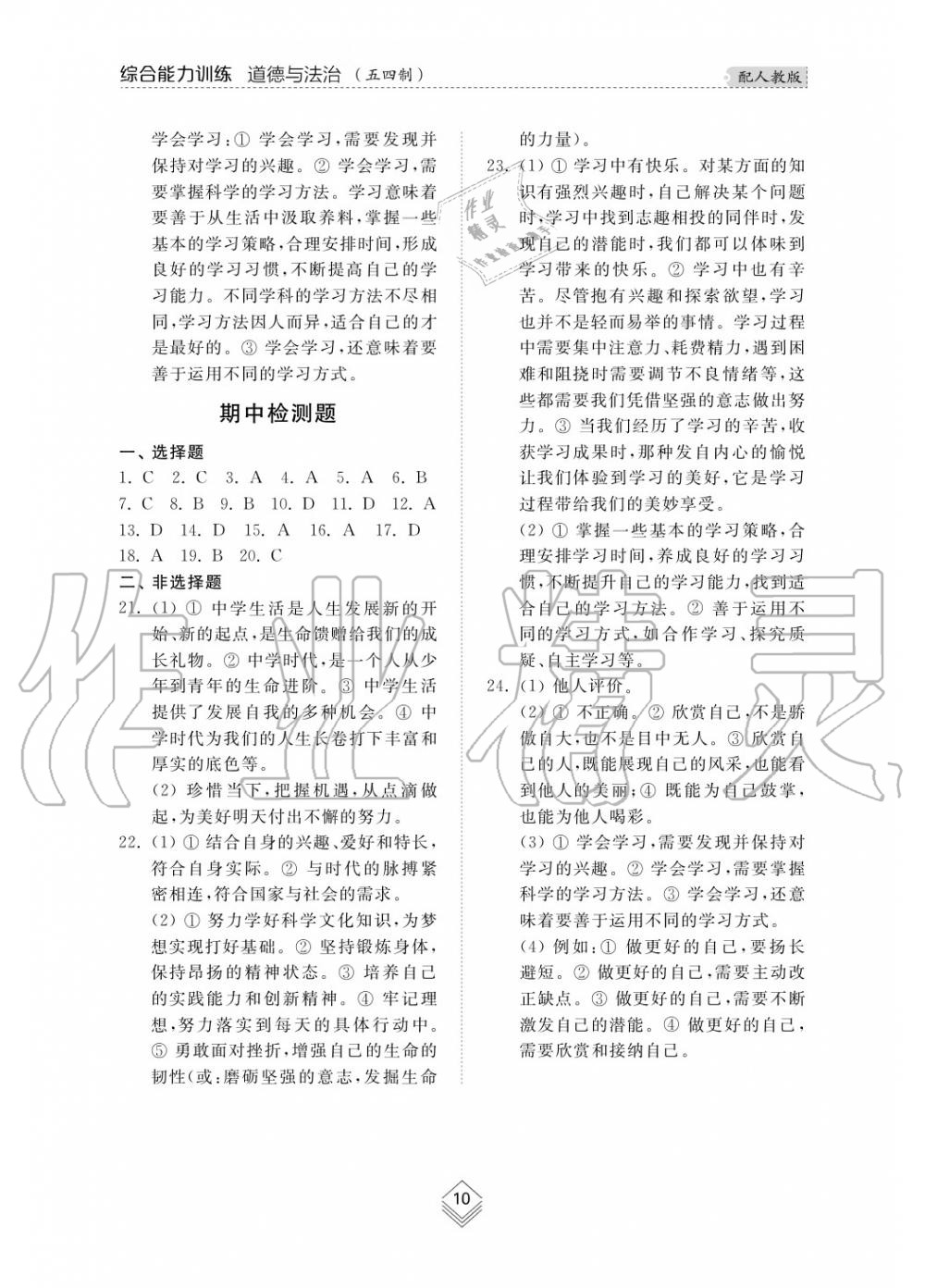 2019年綜合能力訓練六年級政治上冊其它 第10頁