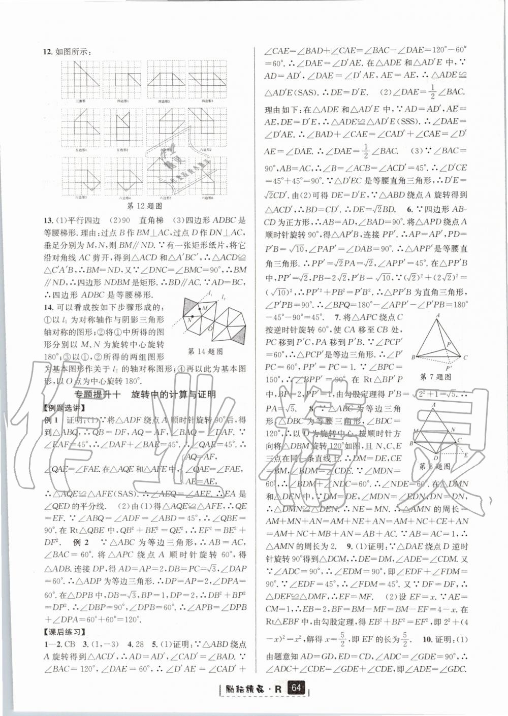 2019年励耘书业励耘新同步九年级数学全一册人教版 第20页