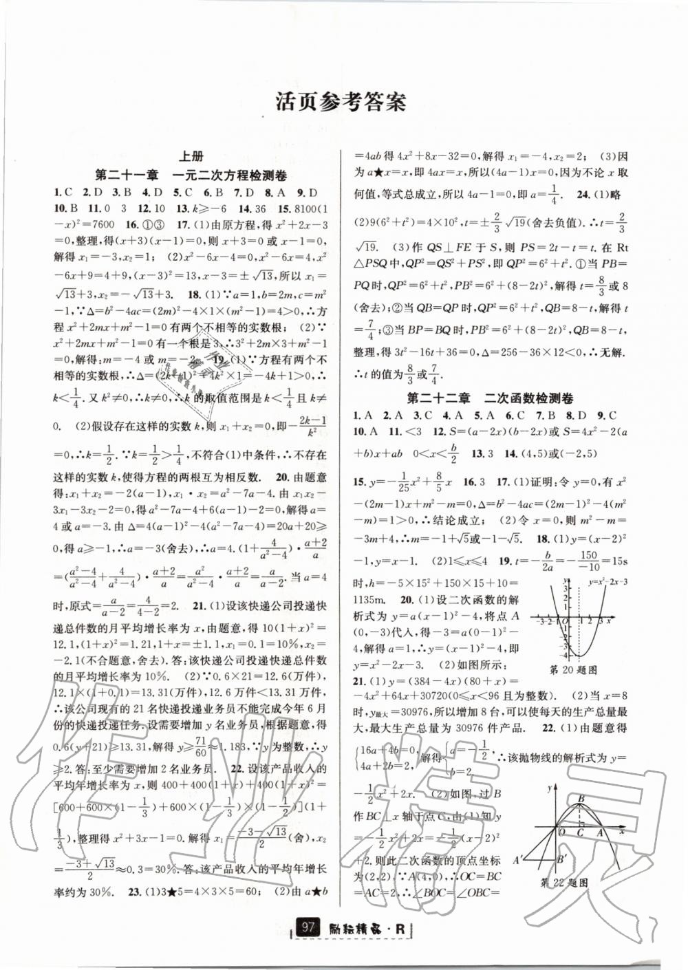 2019年励耘书业励耘新同步九年级数学全一册人教版 第53页