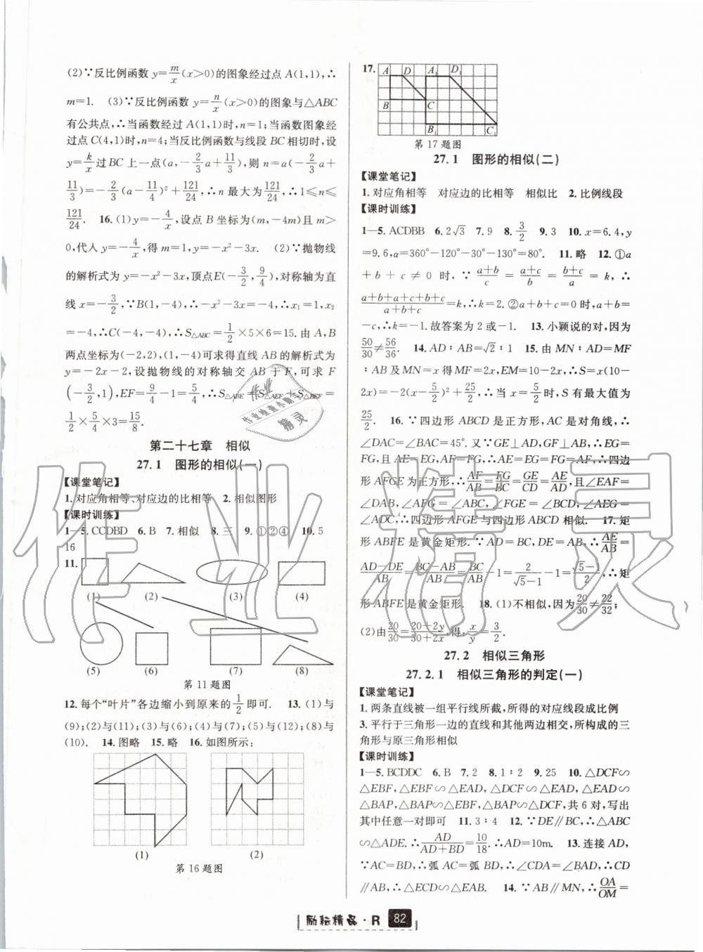 2019年勵耘書業(yè)勵耘新同步九年級數學全一冊人教版 第38頁