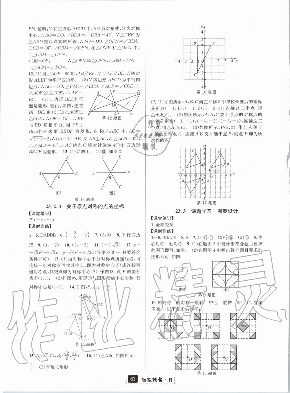 2019年励耘书业励耘新同步九年级数学全一册人教版 第19页