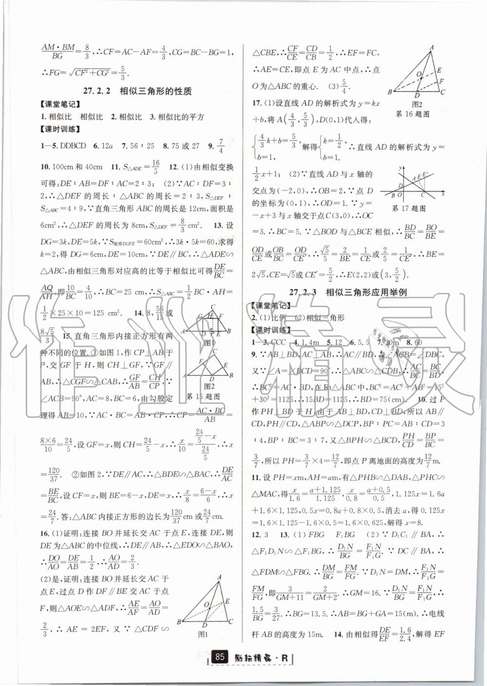 2019年勵耘書業(yè)勵耘新同步九年級數學全一冊人教版 第41頁