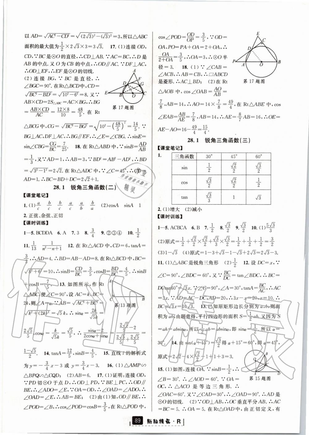 2019年励耘书业励耘新同步九年级数学全一册人教版 第45页