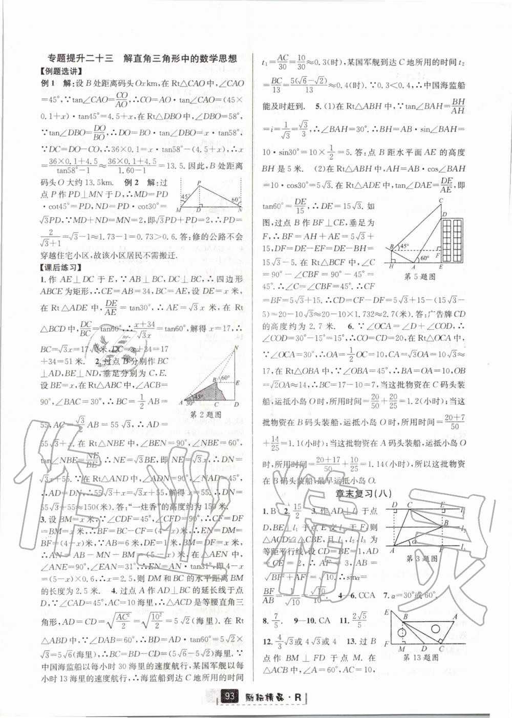 2019年励耘书业励耘新同步九年级数学全一册人教版 第49页