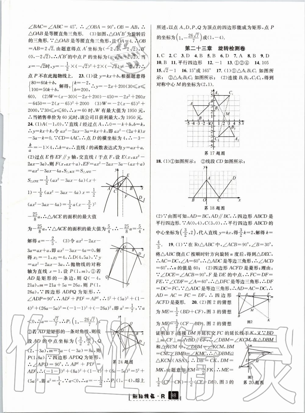 2019年励耘书业励耘新同步九年级数学全一册人教版 第54页