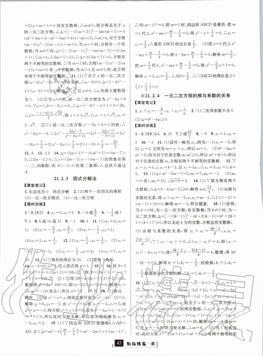 2019年勵耘書業(yè)勵耘新同步九年級數(shù)學(xué)全一冊人教版 第3頁