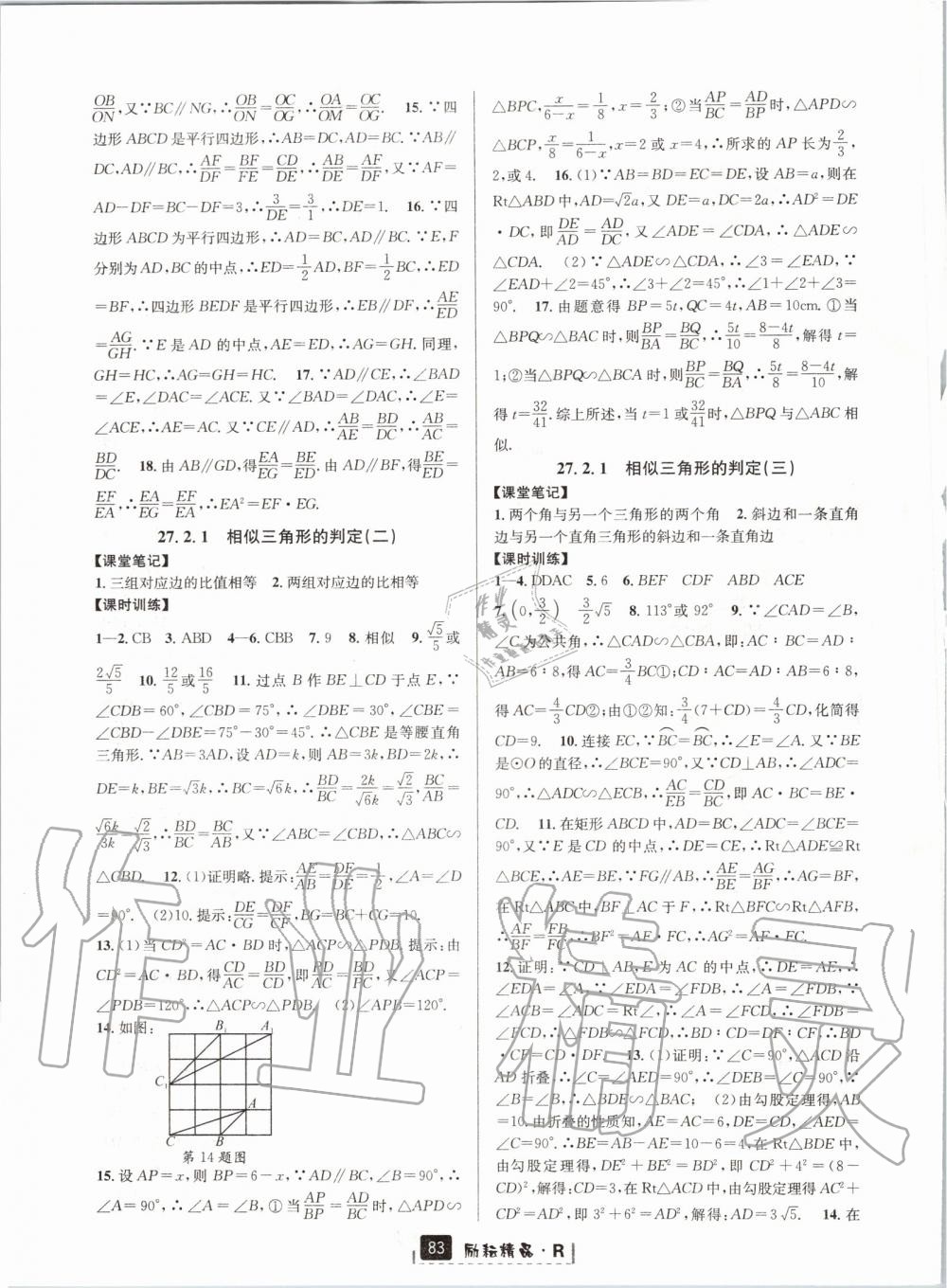 2019年励耘书业励耘新同步九年级数学全一册人教版 第39页