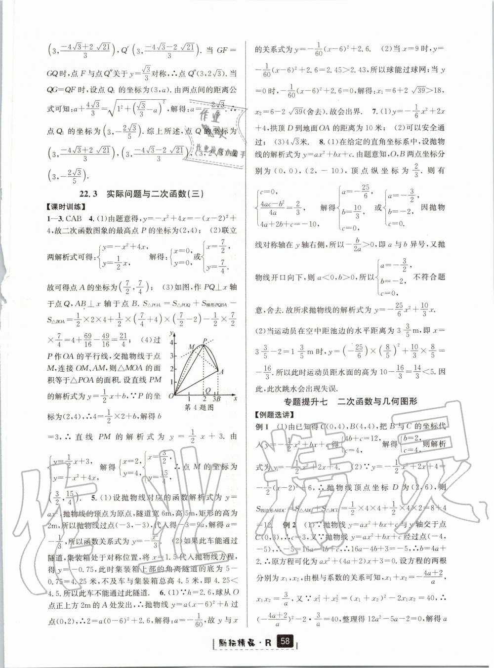 2019年励耘书业励耘新同步九年级数学全一册人教版 第14页