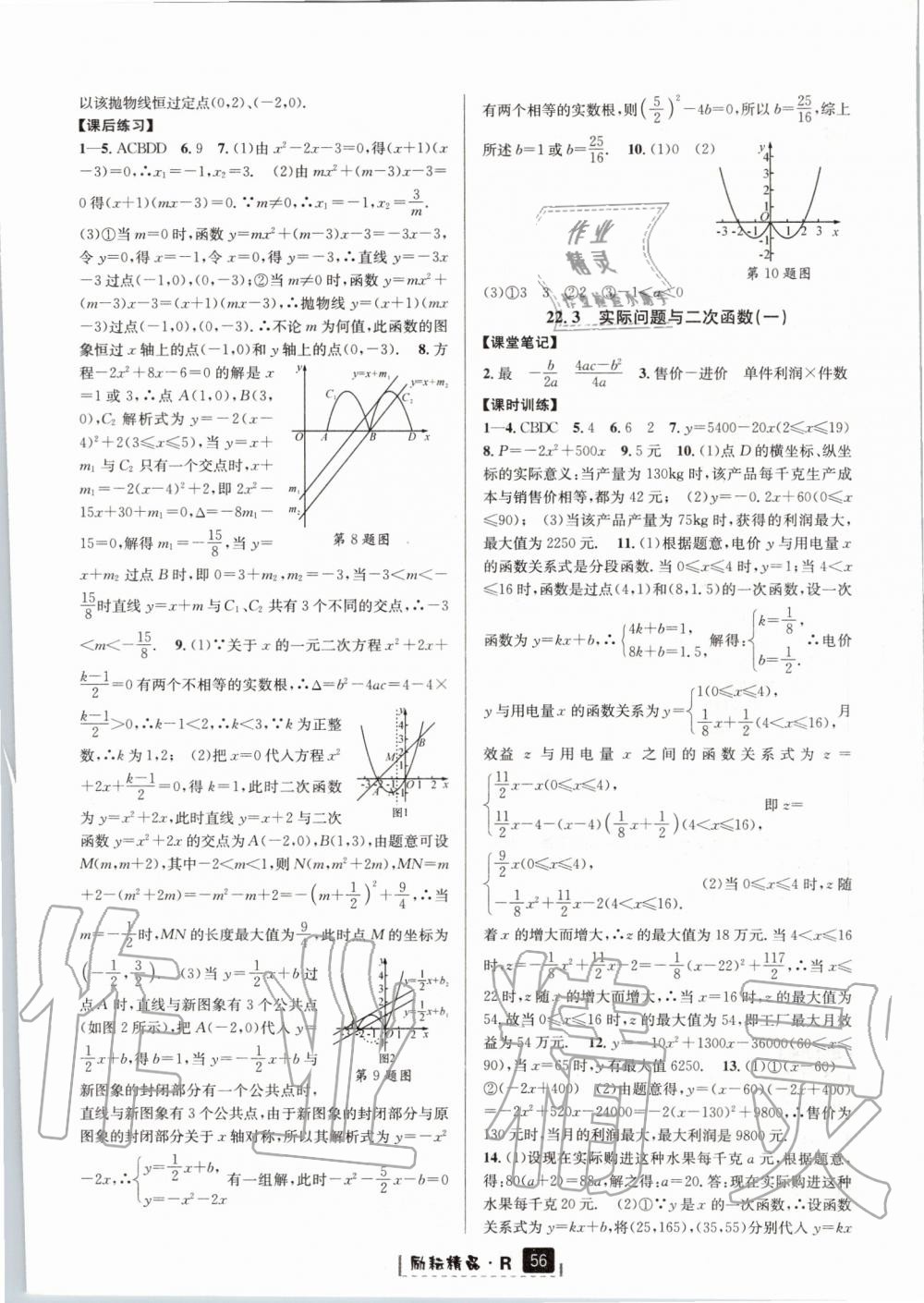 2019年励耘书业励耘新同步九年级数学全一册人教版 第12页