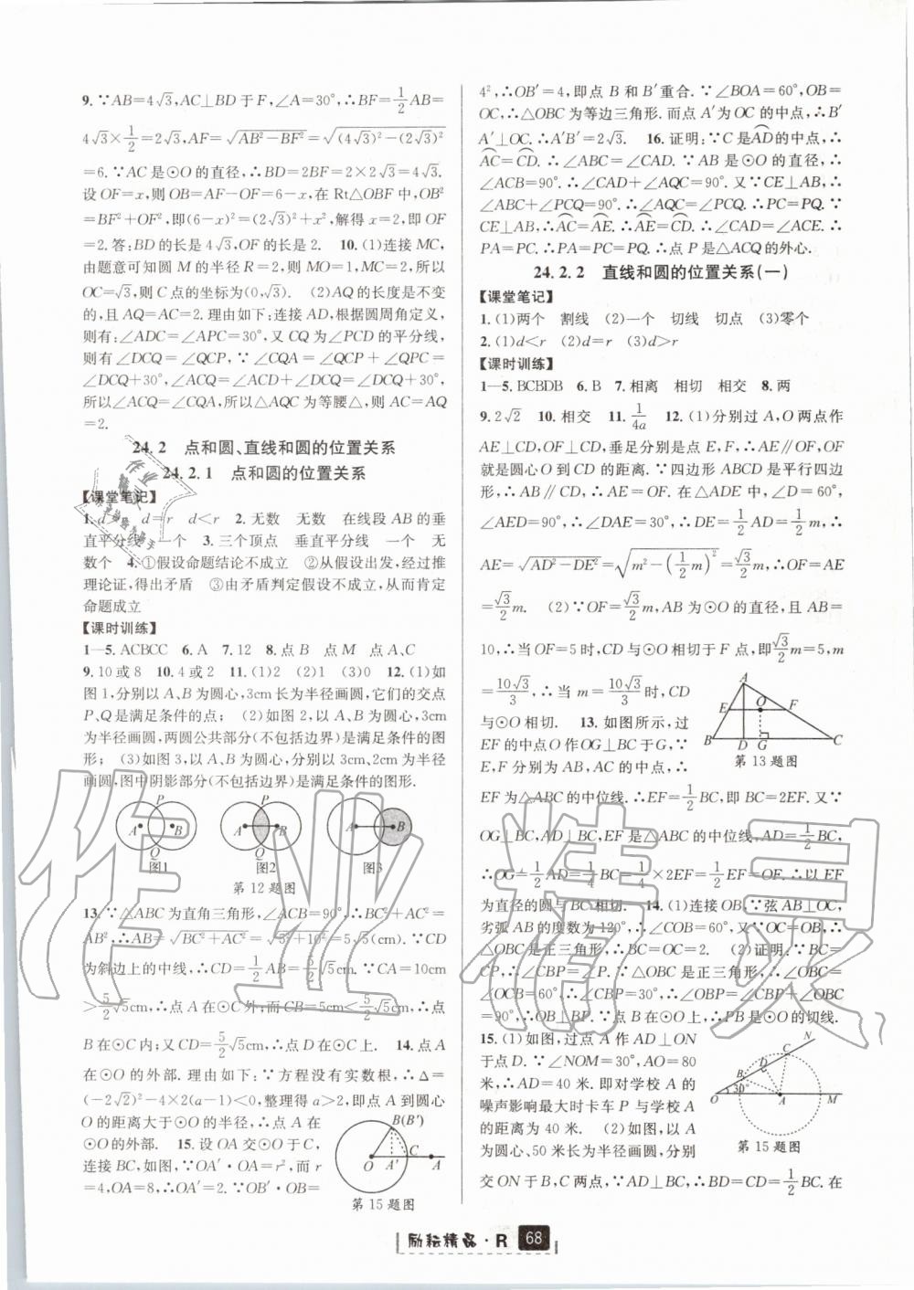 2019年励耘书业励耘新同步九年级数学全一册人教版 第24页