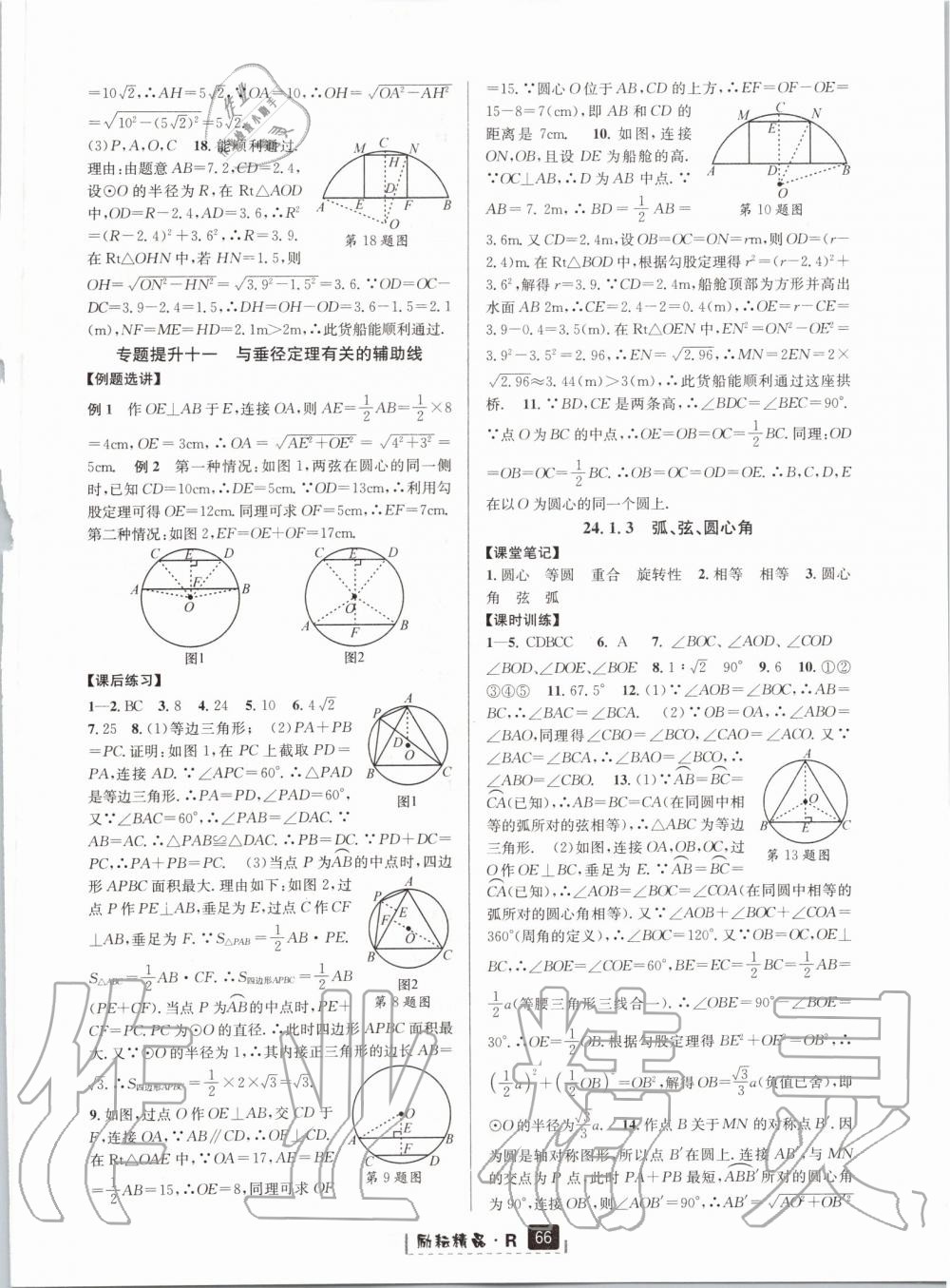 2019年励耘书业励耘新同步九年级数学全一册人教版 第22页