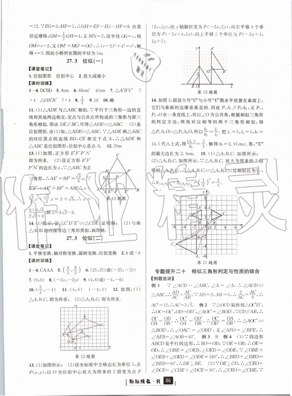 2019年勵(lì)耘書業(yè)勵(lì)耘新同步九年級(jí)數(shù)學(xué)全一冊(cè)人教版 第42頁