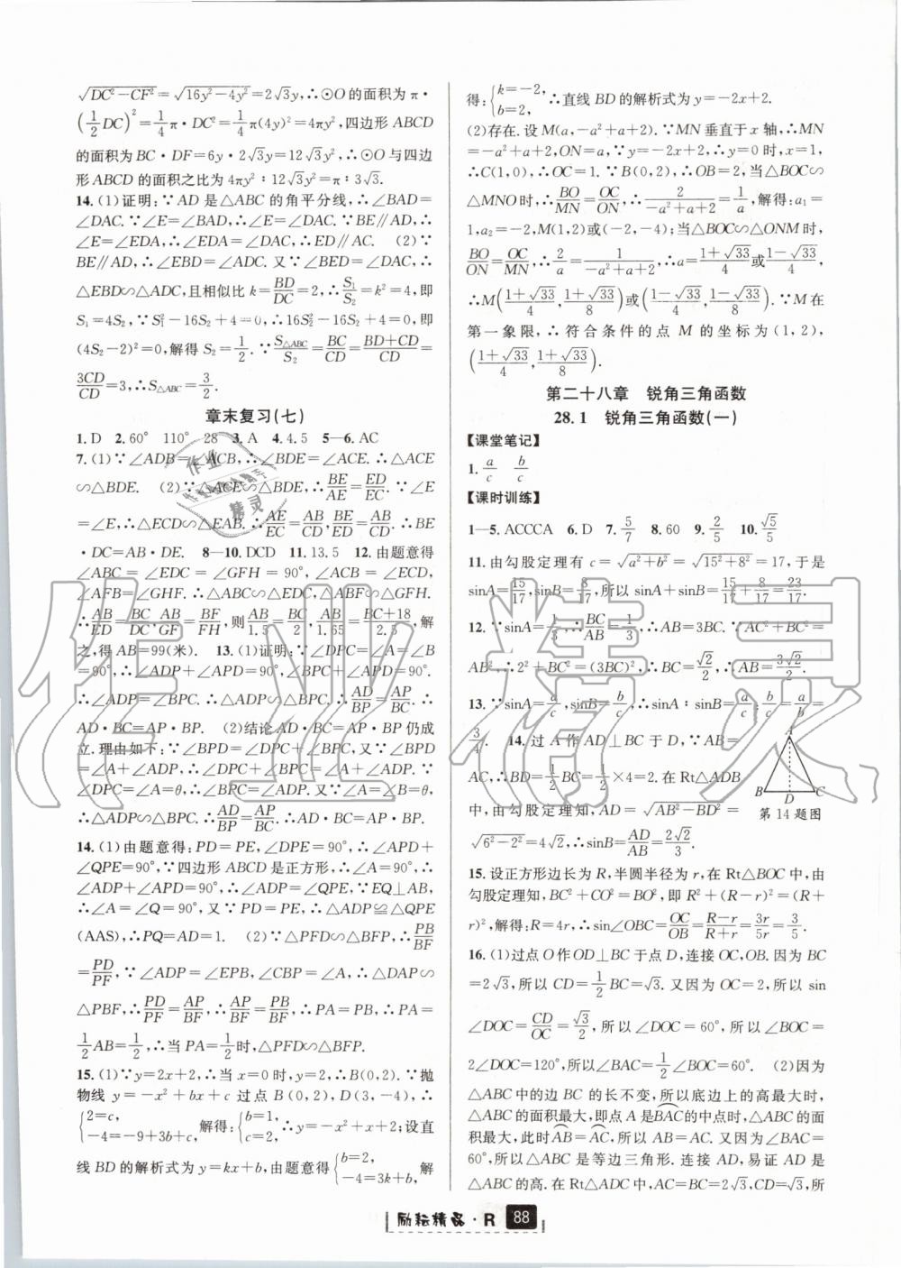 2019年励耘书业励耘新同步九年级数学全一册人教版 第44页