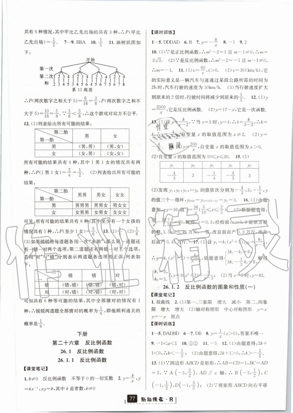 2019年励耘书业励耘新同步九年级数学全一册人教版 第33页