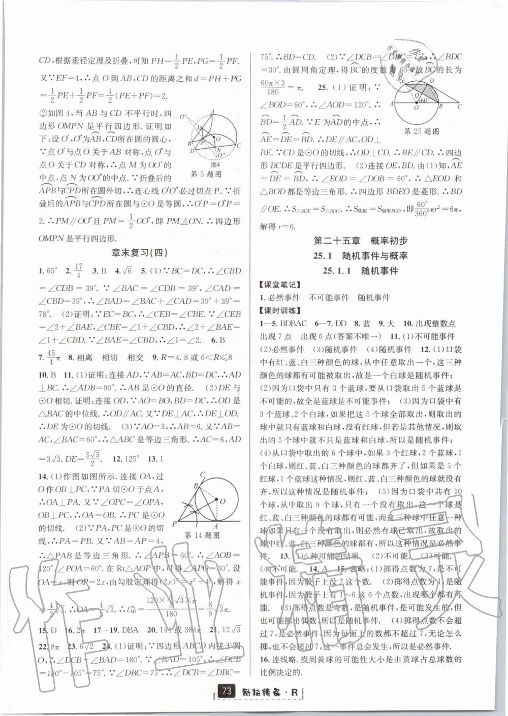 2019年勵耘書業(yè)勵耘新同步九年級數(shù)學(xué)全一冊人教版 第29頁