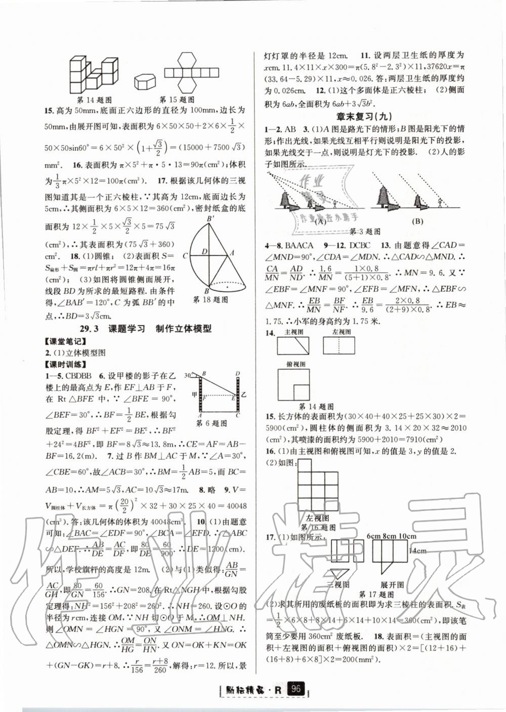 2019年励耘书业励耘新同步九年级数学全一册人教版 第52页