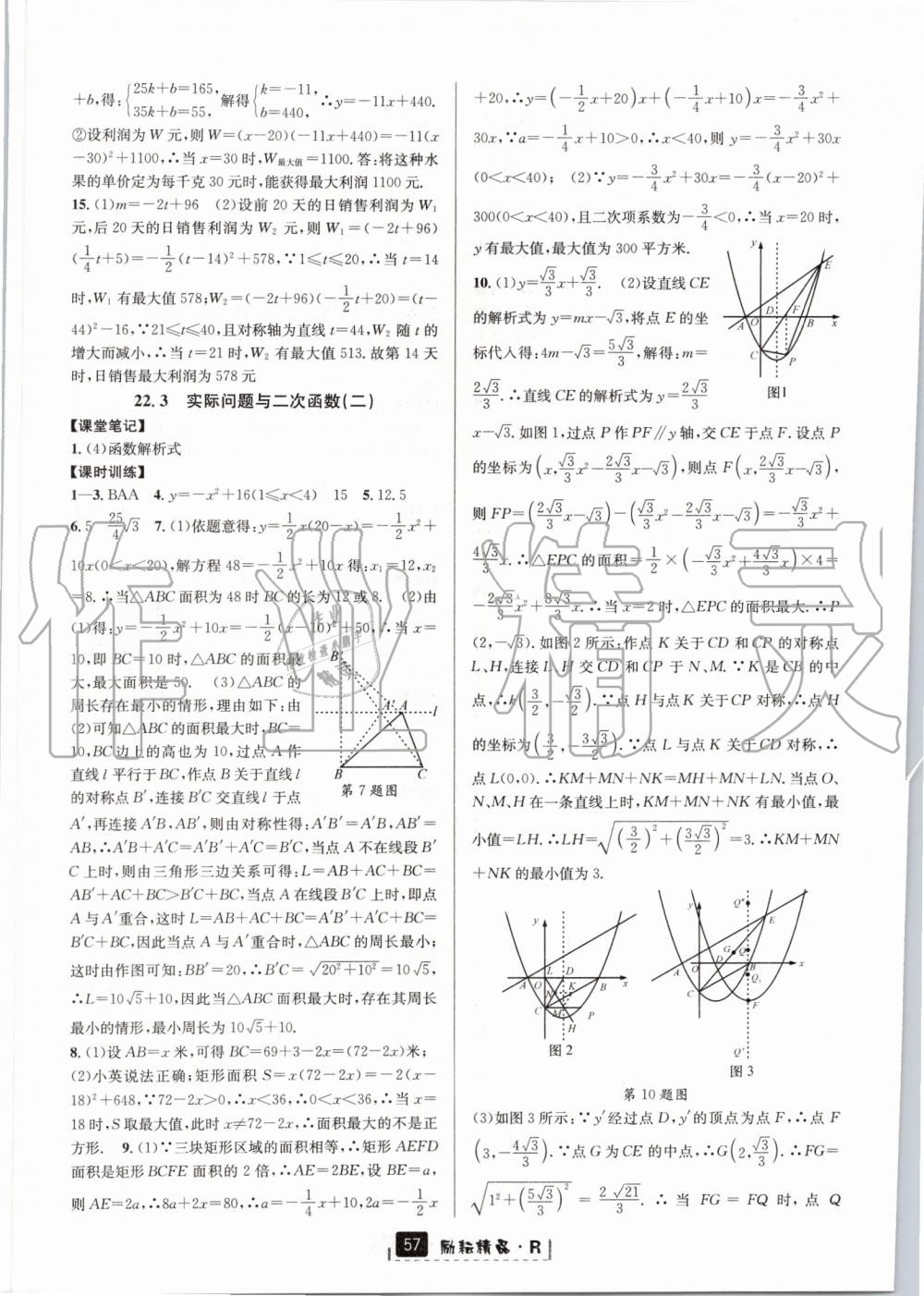 2019年勵(lì)耘書業(yè)勵(lì)耘新同步九年級(jí)數(shù)學(xué)全一冊(cè)人教版 第13頁(yè)