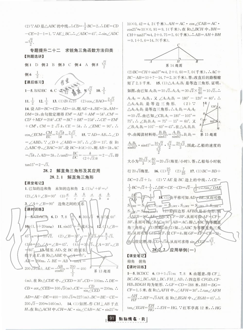 2019年勵(lì)耘書業(yè)勵(lì)耘新同步九年級數(shù)學(xué)全一冊人教版 第47頁