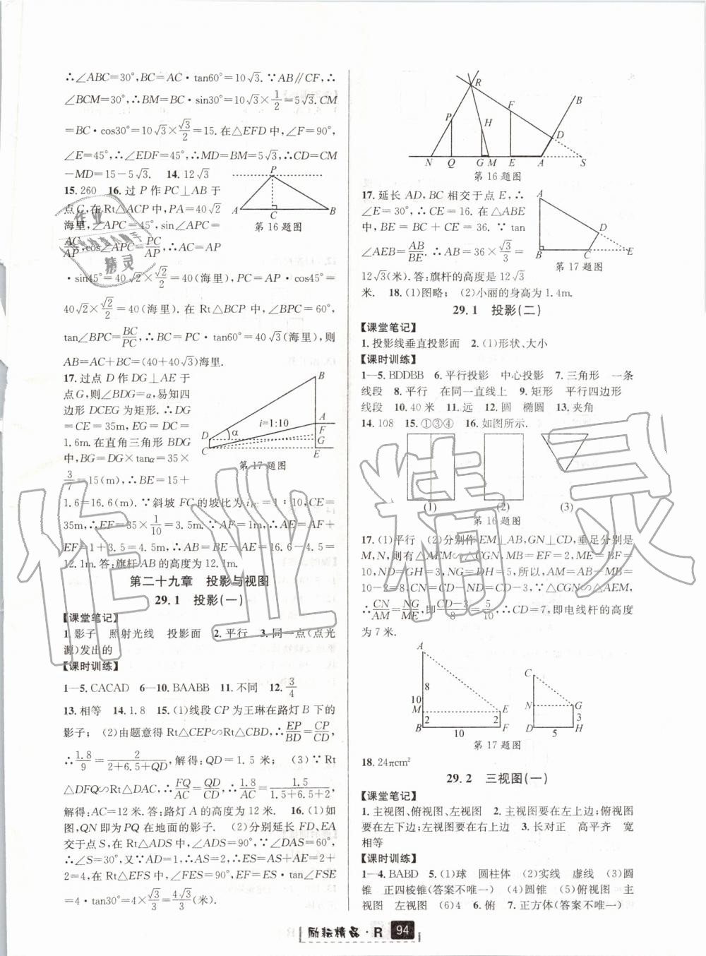 2019年励耘书业励耘新同步九年级数学全一册人教版 第50页