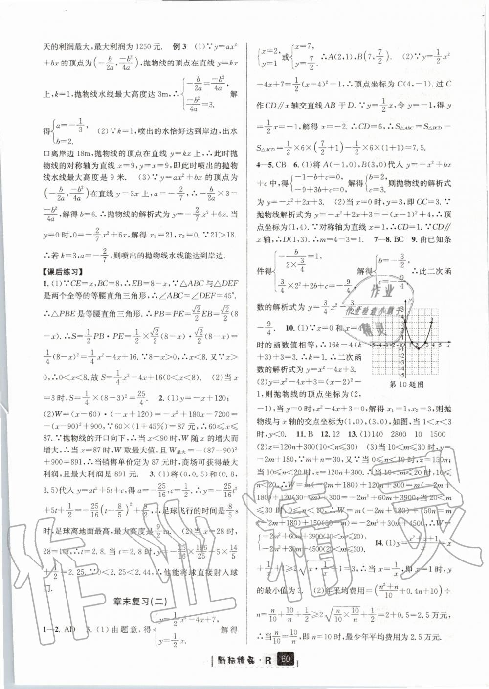 2019年励耘书业励耘新同步九年级数学全一册人教版 第16页