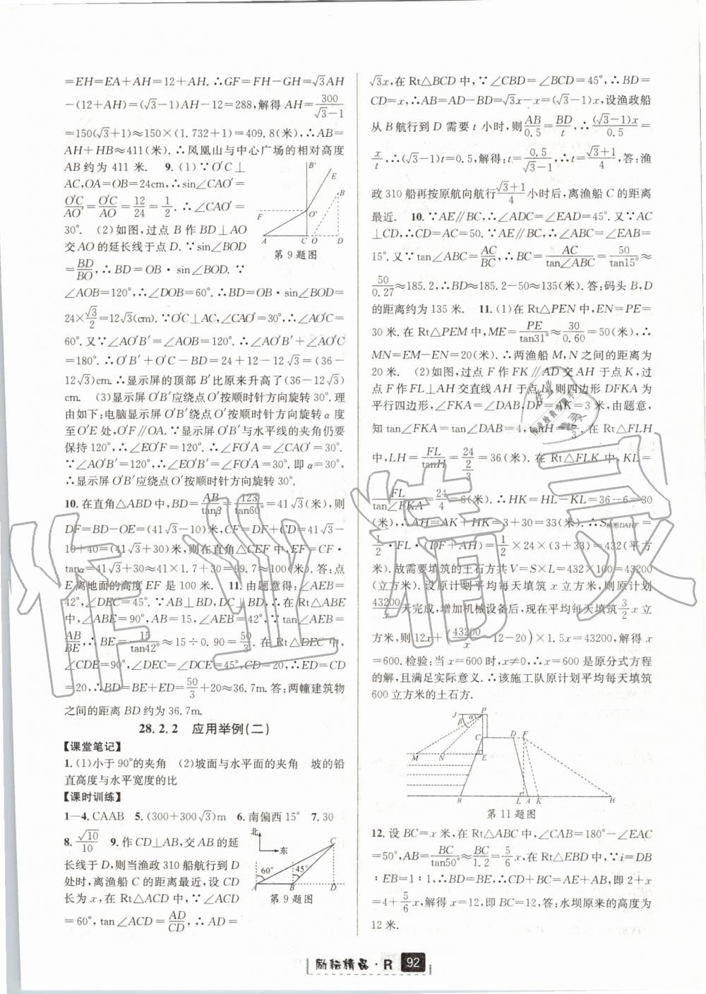 2019年励耘书业励耘新同步九年级数学全一册人教版 第48页