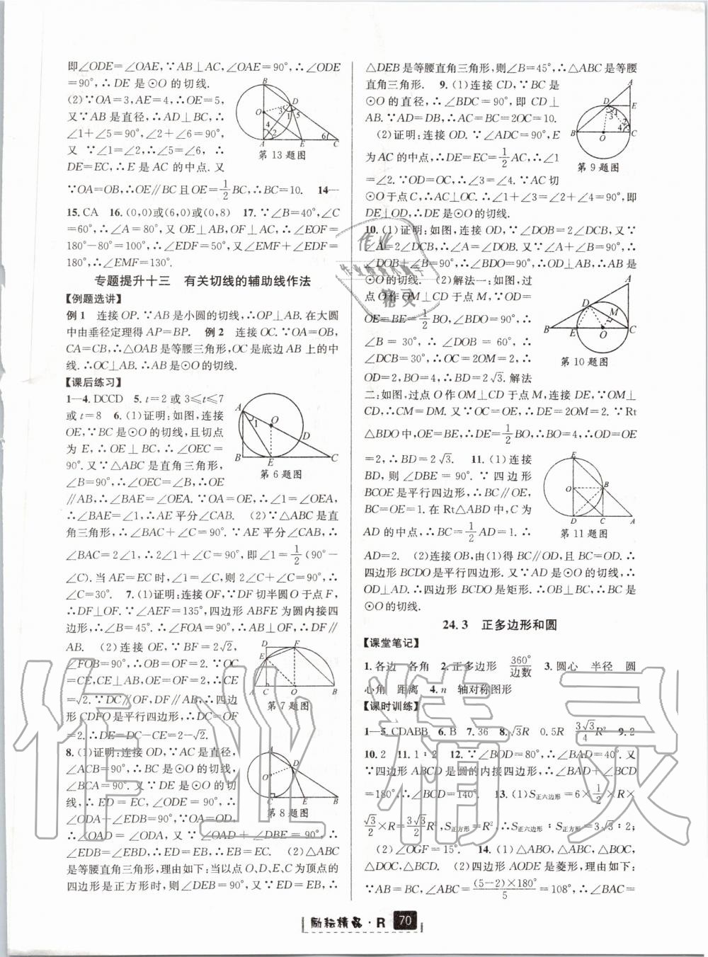 2019年励耘书业励耘新同步九年级数学全一册人教版 第26页