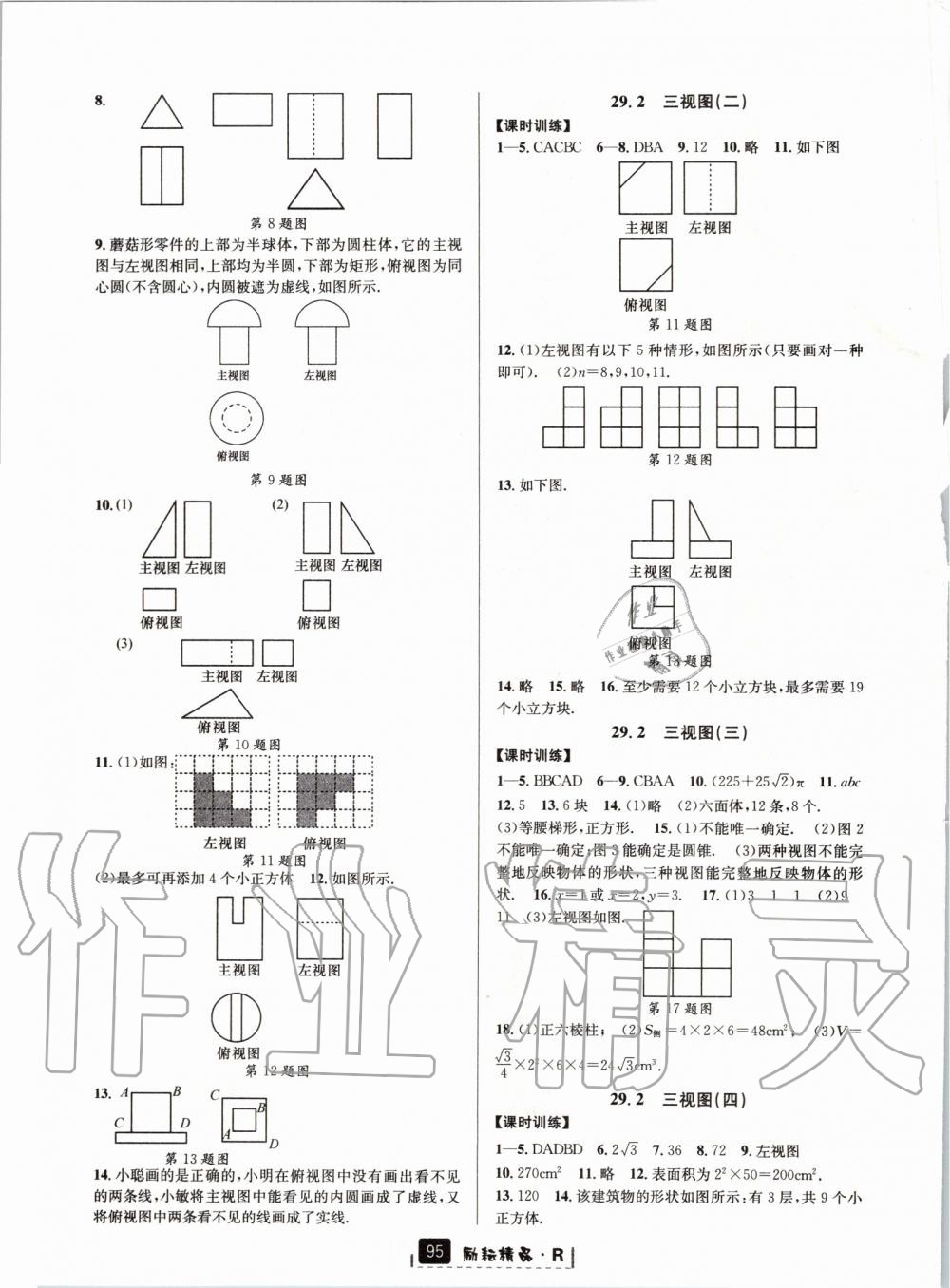 2019年励耘书业励耘新同步九年级数学全一册人教版 第51页