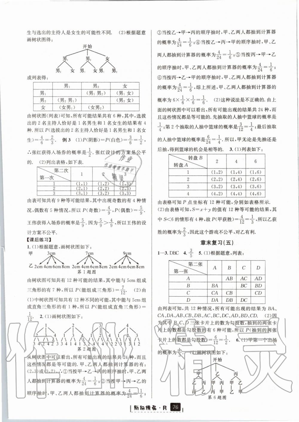 2019年励耘书业励耘新同步九年级数学全一册人教版 第32页