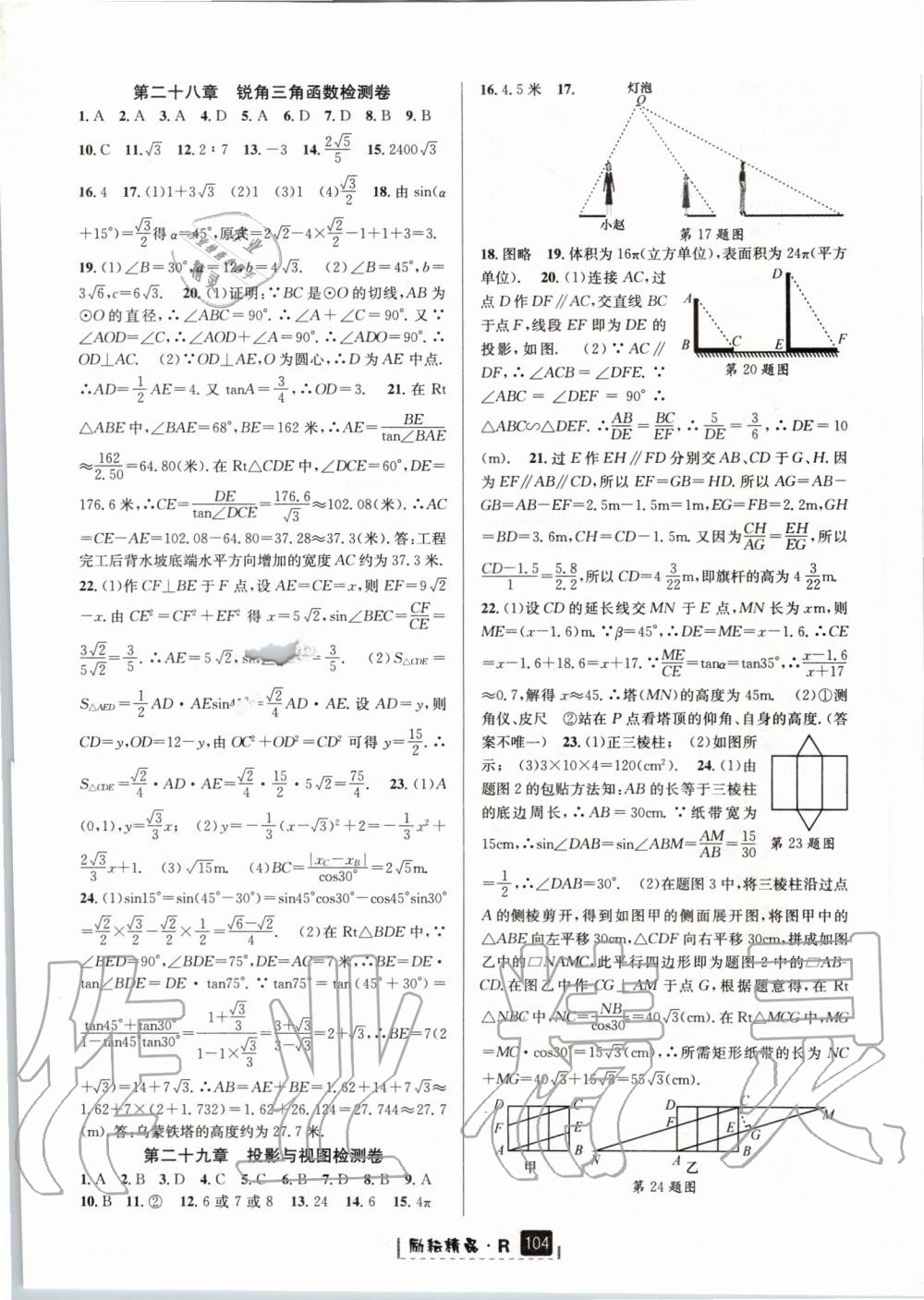 2019年励耘书业励耘新同步九年级数学全一册人教版 第60页