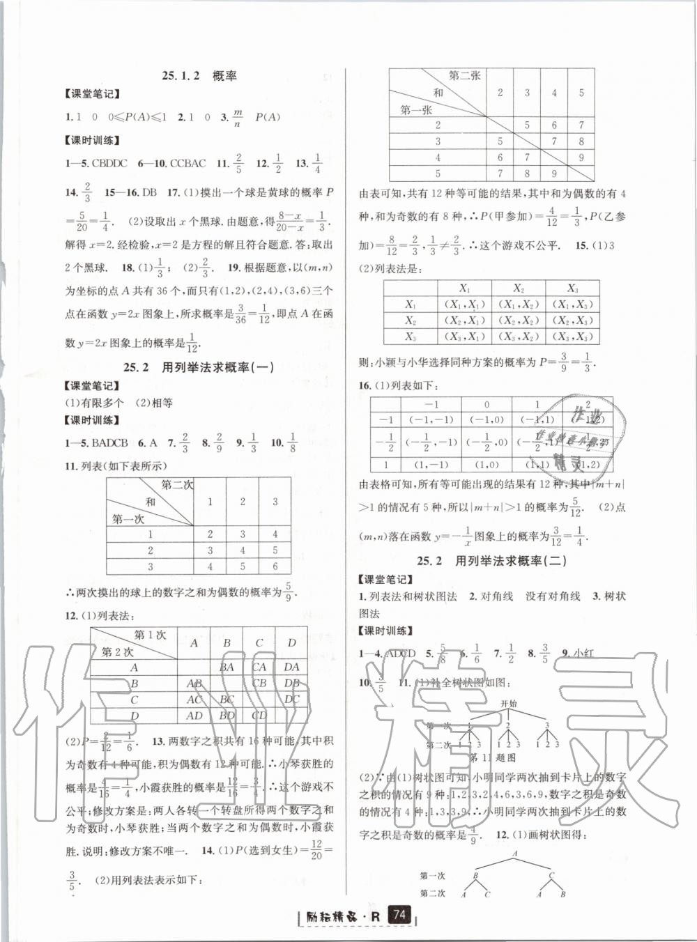 2019年励耘书业励耘新同步九年级数学全一册人教版 第30页