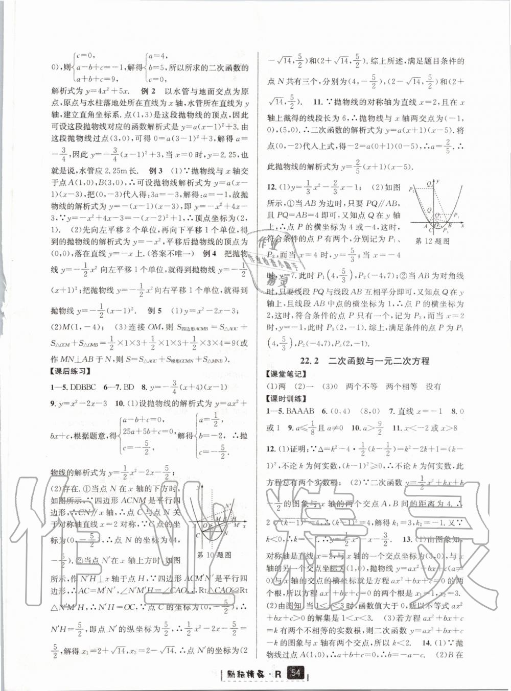 2019年励耘书业励耘新同步九年级数学全一册人教版 第10页