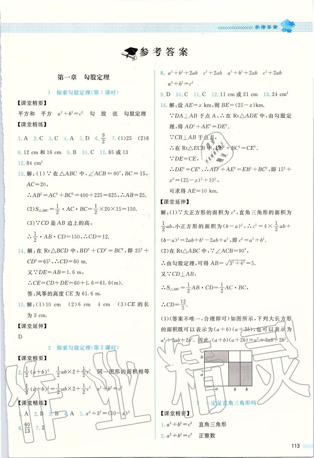 2019年課堂精練八年級數(shù)學(xué)上冊北師大版四川專版 第1頁