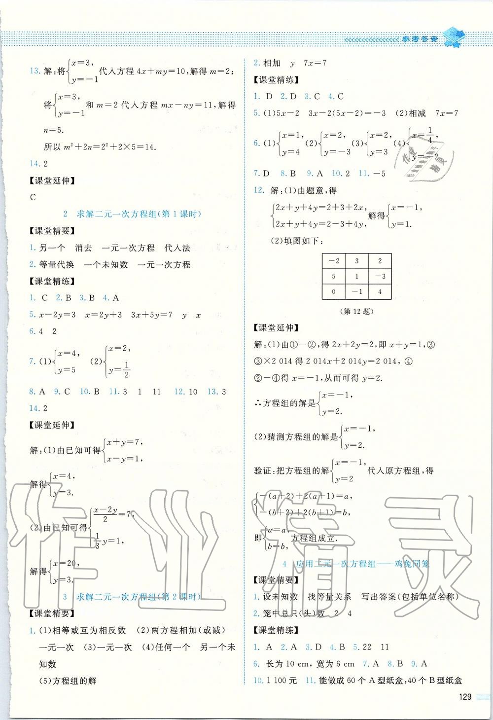 2019年課堂精練八年級數(shù)學上冊北師大版四川專版 第17頁