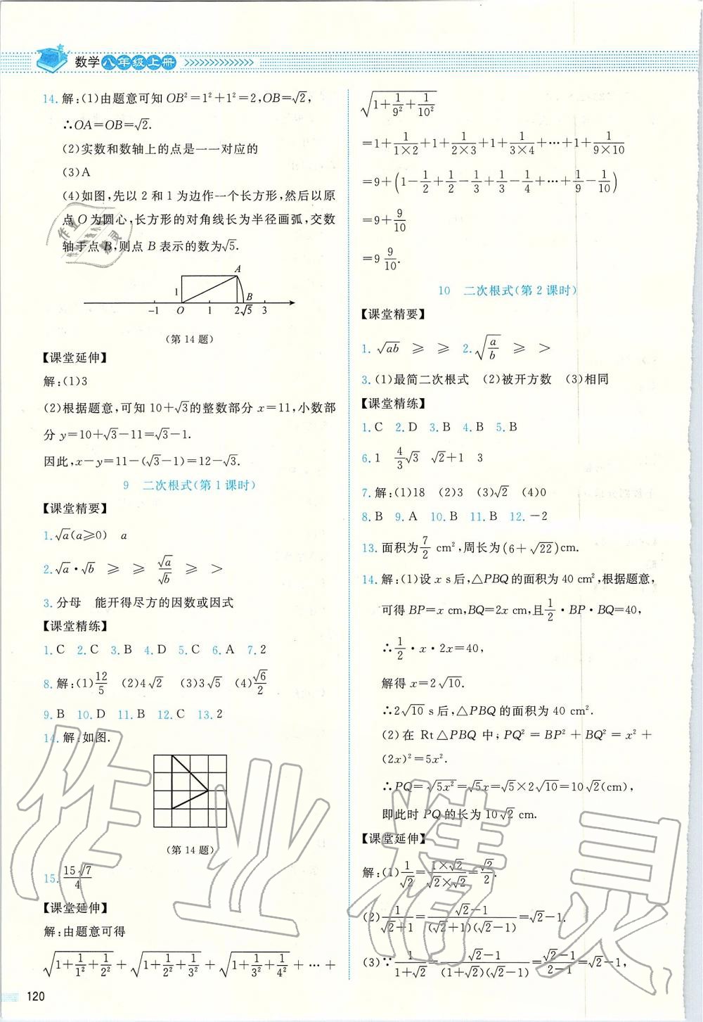 2019年課堂精練八年級數(shù)學(xué)上冊北師大版四川專版 第8頁