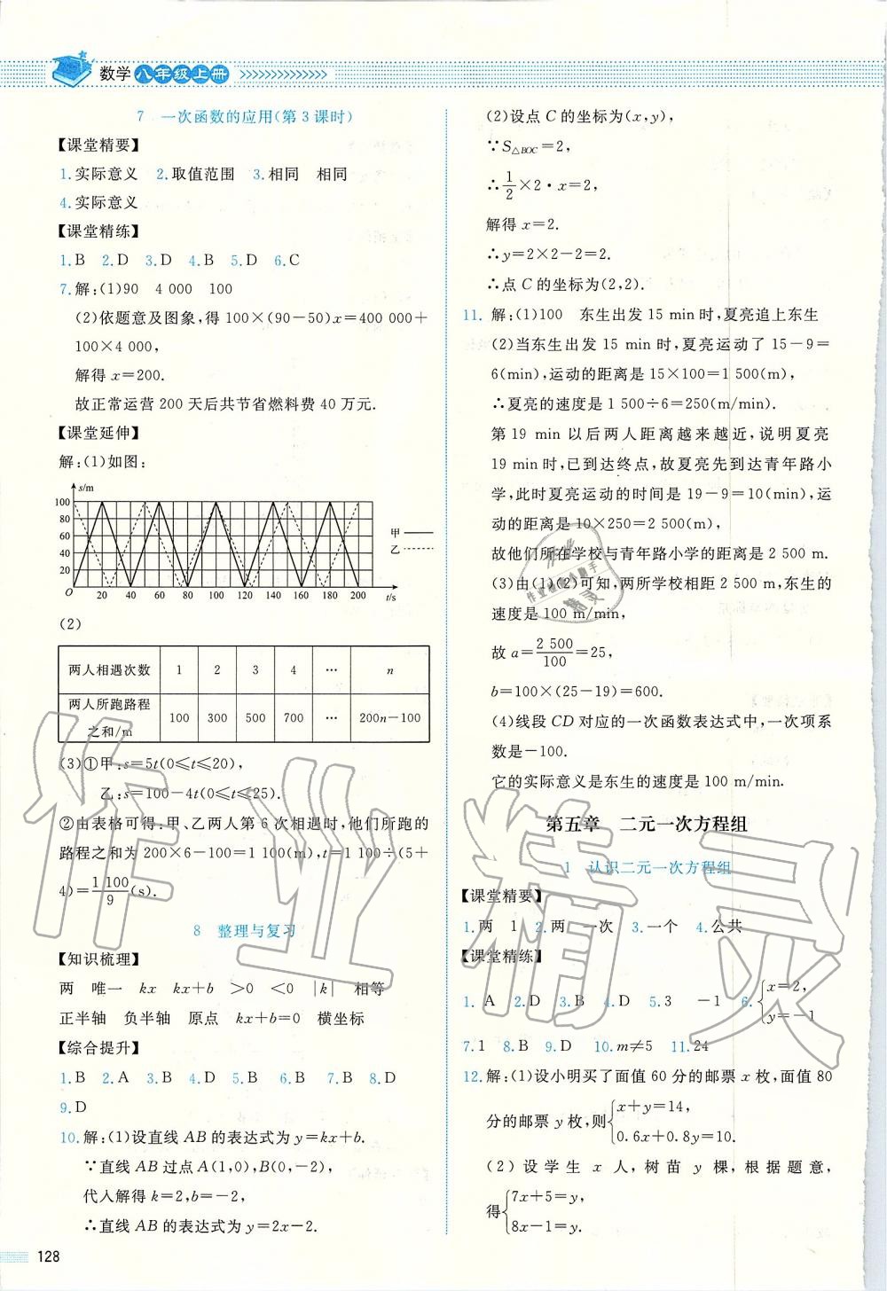 2019年課堂精練八年級數學上冊北師大版四川專版 第16頁