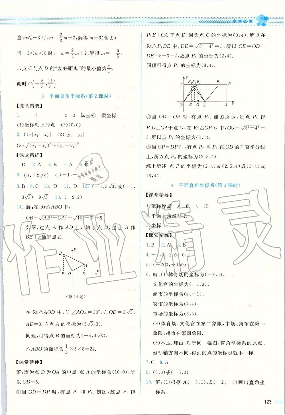 2019年課堂精練八年級數(shù)學(xué)上冊北師大版四川專版 第11頁