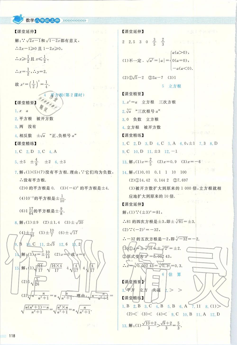 2019年课堂精练八年级数学上册北师大版四川专版 第6页