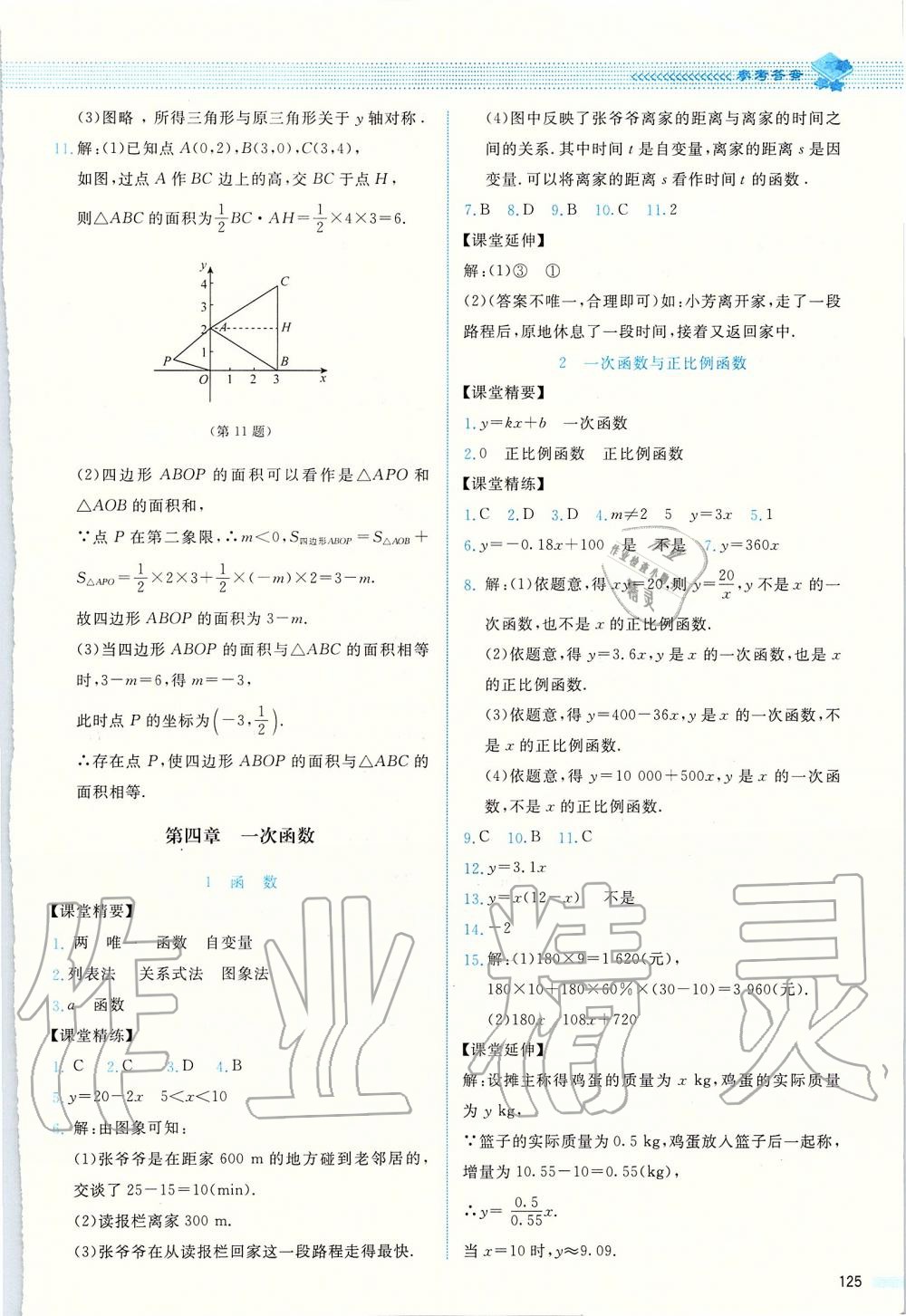 2019年课堂精练八年级数学上册北师大版四川专版 第13页