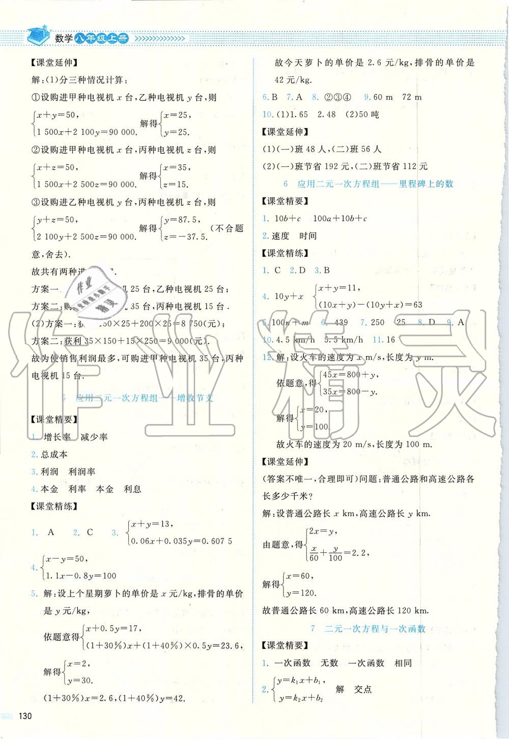 2019年课堂精练八年级数学上册北师大版四川专版 第18页