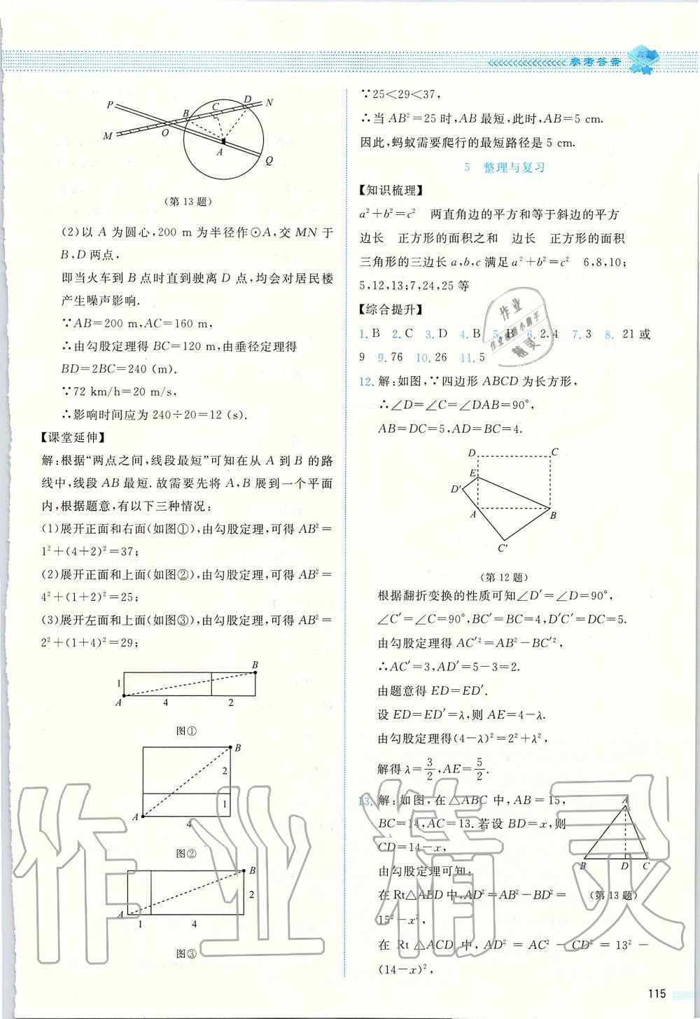 2019年课堂精练八年级数学上册北师大版四川专版 第3页