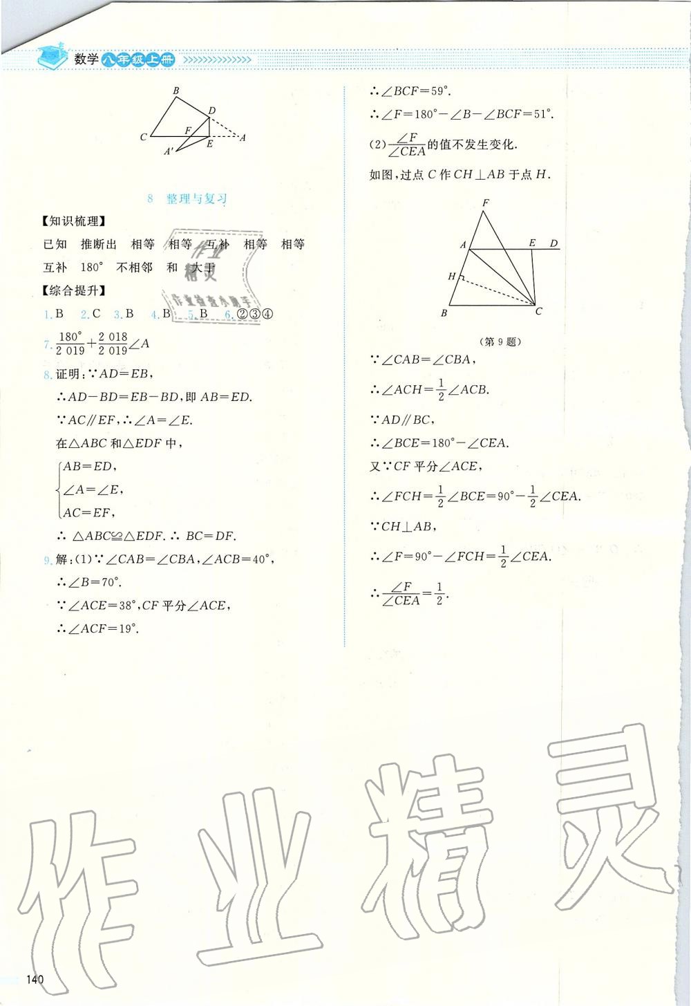 2019年課堂精練八年級數(shù)學(xué)上冊北師大版四川專版 第28頁