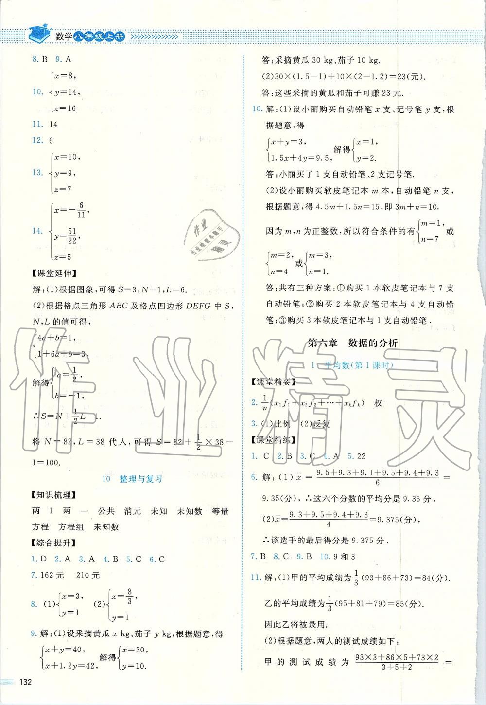 2019年課堂精練八年級數(shù)學(xué)上冊北師大版四川專版 第20頁