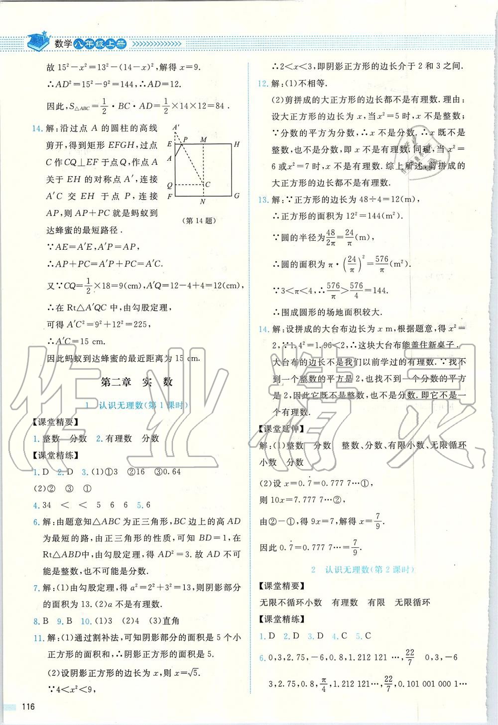 2019年課堂精練八年級數(shù)學(xué)上冊北師大版四川專版 第4頁