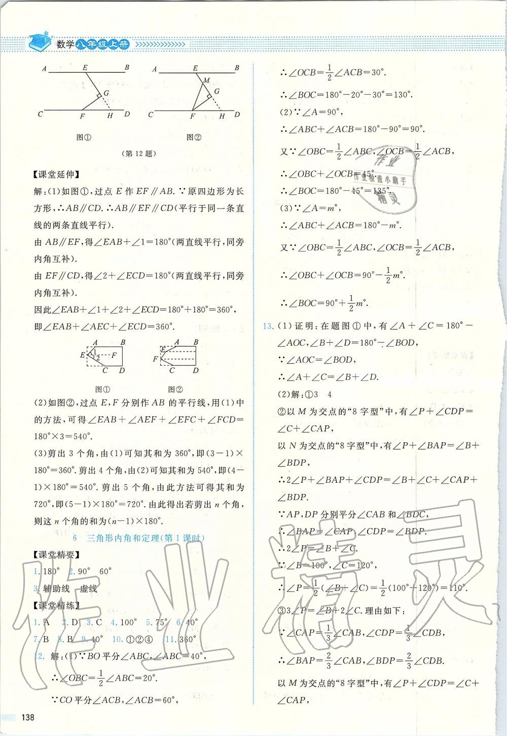 2019年課堂精練八年級數(shù)學(xué)上冊北師大版四川專版 第26頁