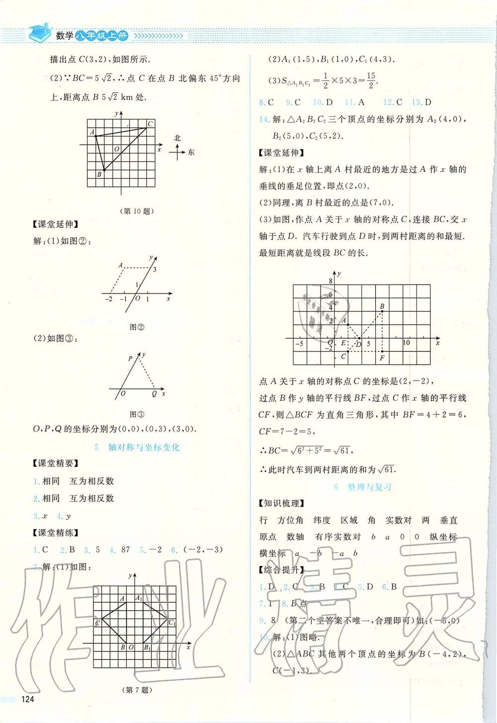 2019年課堂精練八年級(jí)數(shù)學(xué)上冊(cè)北師大版四川專版 第12頁