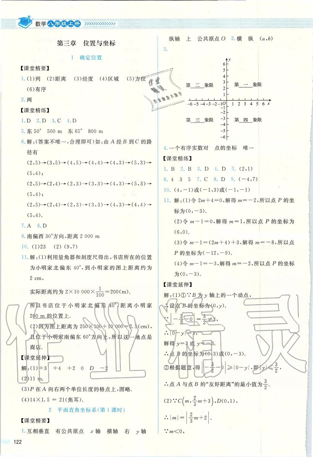 2019年课堂精练八年级数学上册北师大版四川专版 第10页