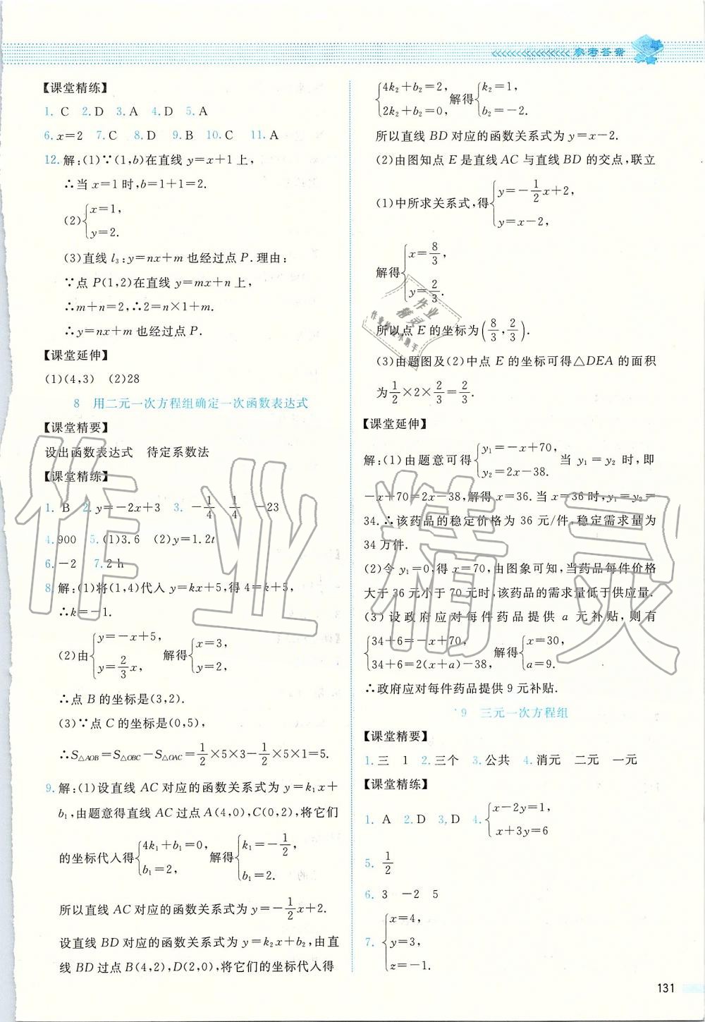 2019年课堂精练八年级数学上册北师大版四川专版 第19页